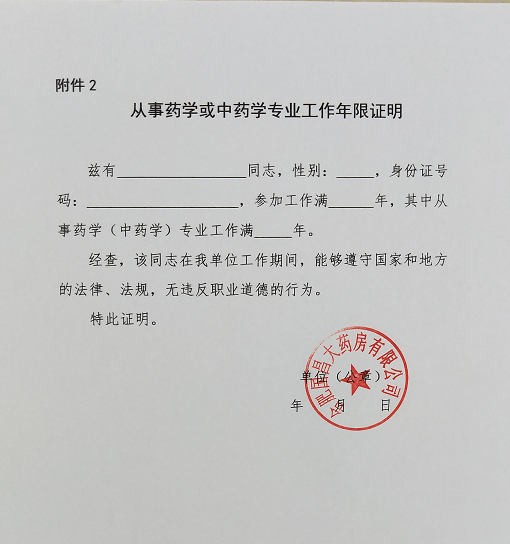 药品独家证明：独家证明怎么写 