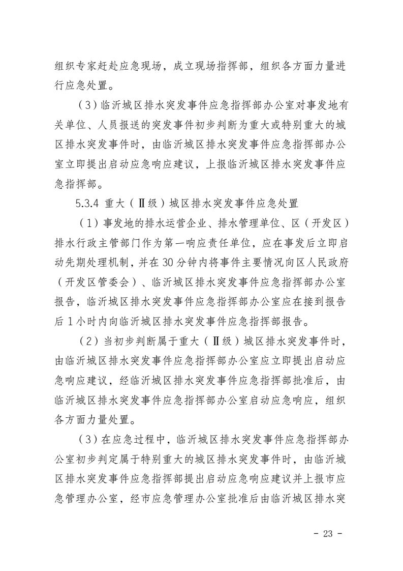 施工突发事件记录:施工突发事件应急预案范文