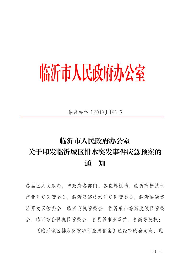 施工突发事件记录:施工突发事件应急预案范文