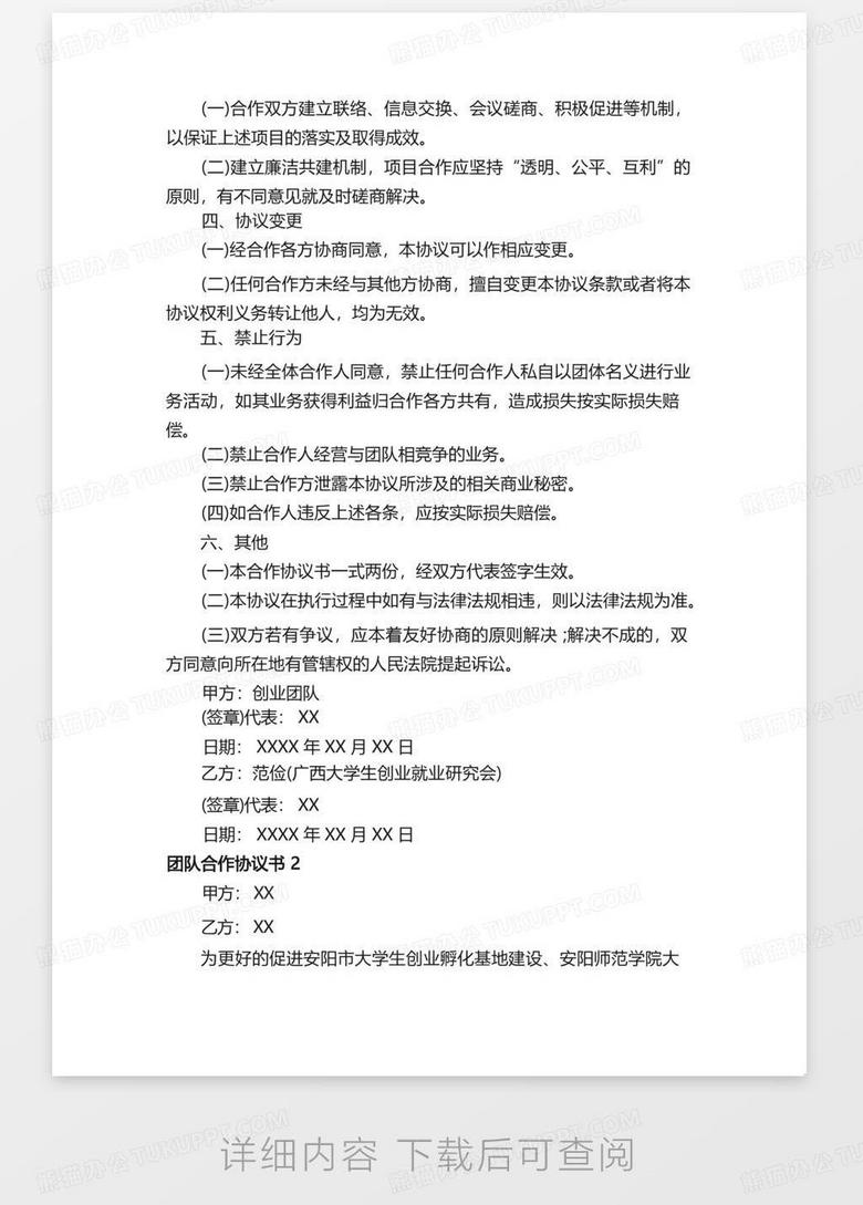 独家讲师合作协议：讲师合作模式 