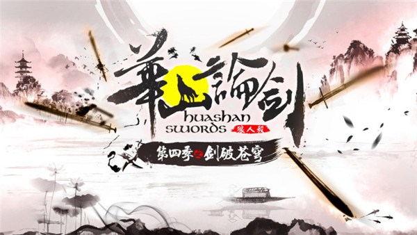 狼人杀独家节目： 