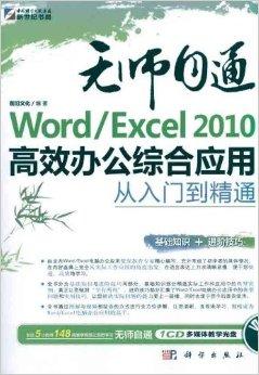 excle高效办公感想：高效职场办公感悟 