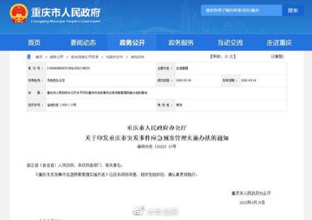 网站应急突发说明：网络突发事件应急处置方式 