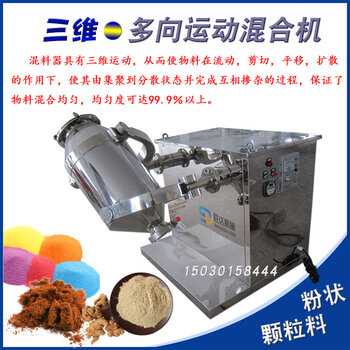 高效率三维混合机厂家：三维混合机操作流程 