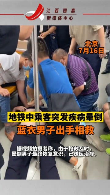 成都乘客突发疾病晕倒：乘客突然晕倒 