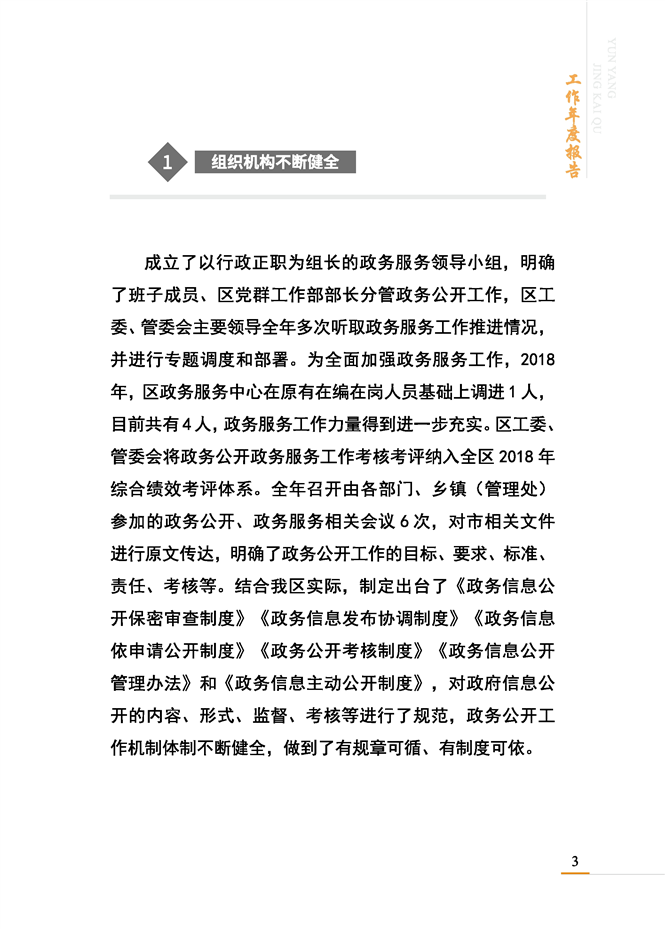 开发区政策落实工作总结：政策落实报告 