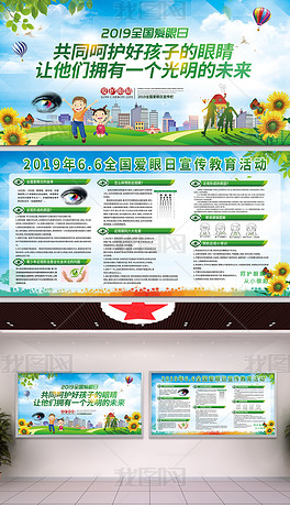爱眼日宣传口号：爱眼日标语口号 