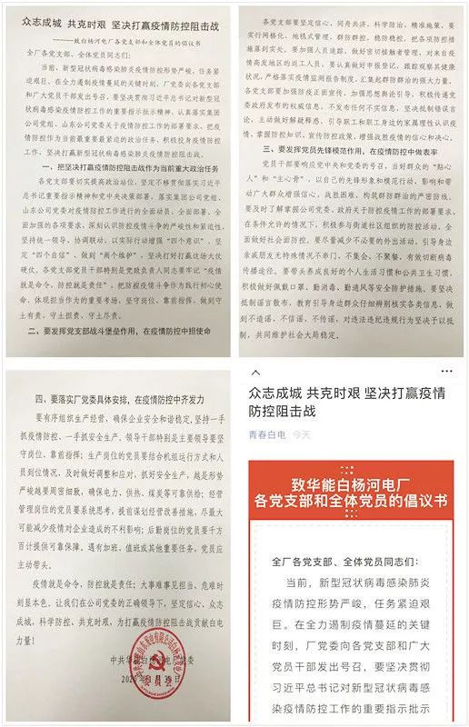 防疫电厂宣传：电厂防疫通讯稿 