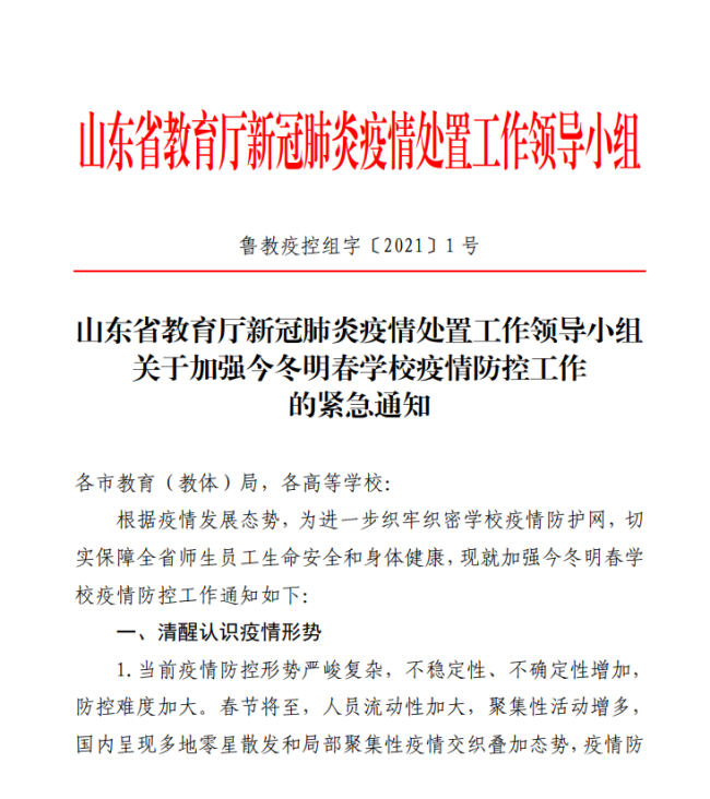 江苏教育双休落实：江苏省教育厅放假通知 