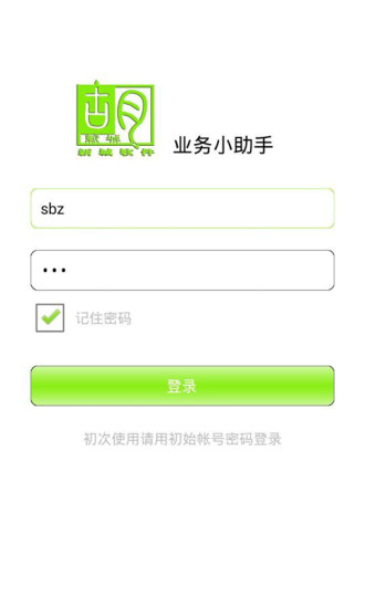 业务助手规范流程：业务员助手 