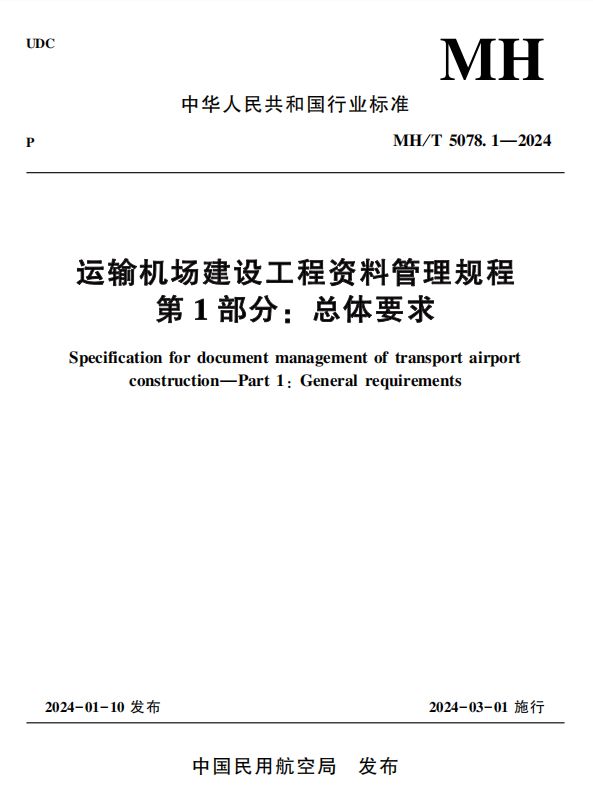 水运企业标准化建设规范：水运工程标准管理办法 