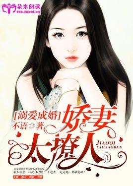 独家溺爰娇妻难逃：独家溺爱宝贝跑不掉 