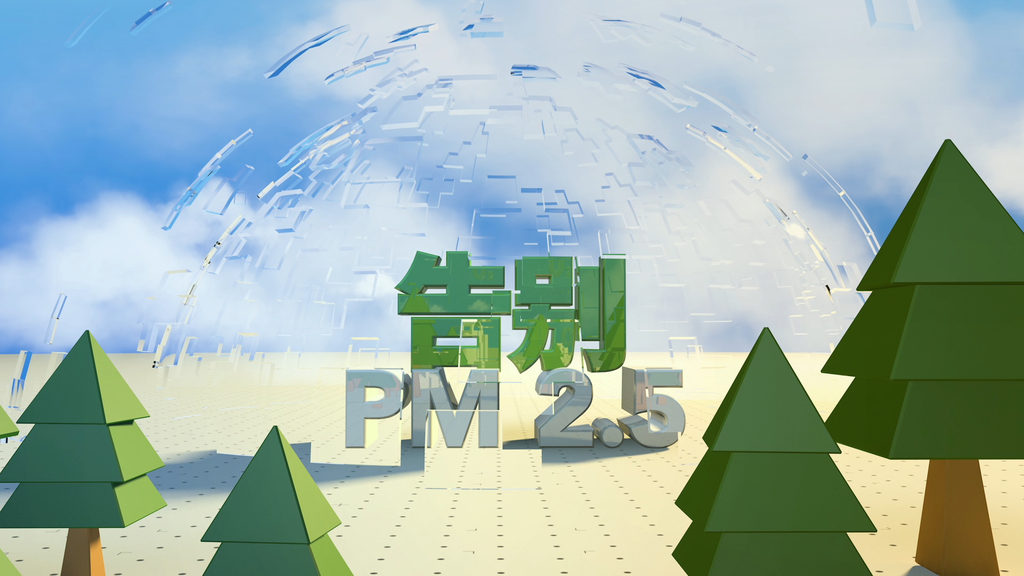 保护环境宣传片动画：保护环境动画短视频 