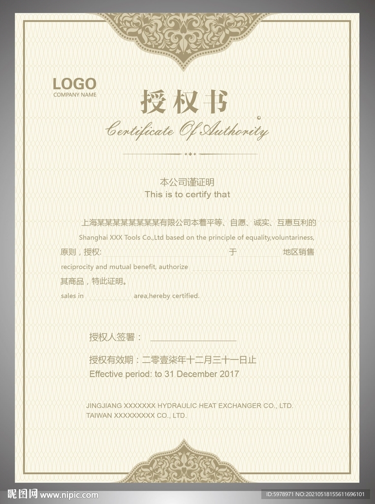 候选人独家授权书模板：选票授权书 