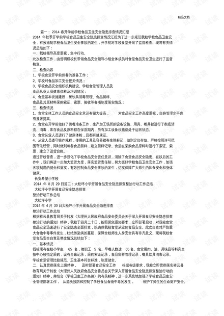 1530工作落实表：1530安全总结 