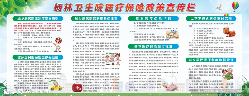 医院宣传大屏升级：医院大厅宣传栏 