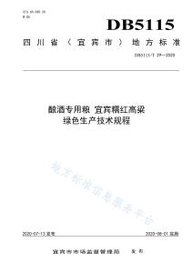 中国酿酒技术规范：酒类酿造制定标准 