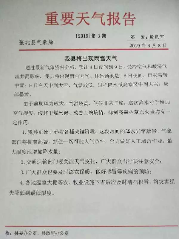 张北今日天气更新与最新动态播报