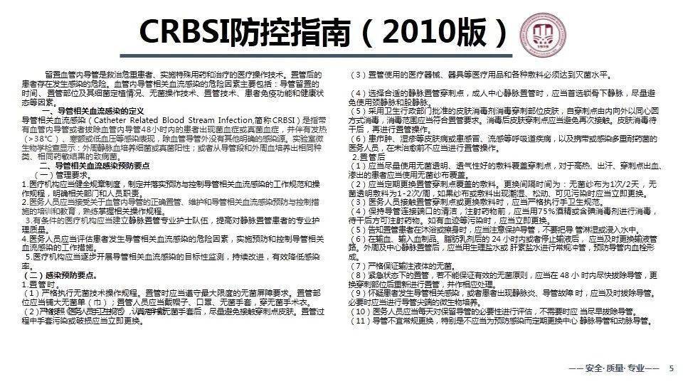血管导管安全管理规范：血管导管相关感染预防与控制指南 (2021版) 