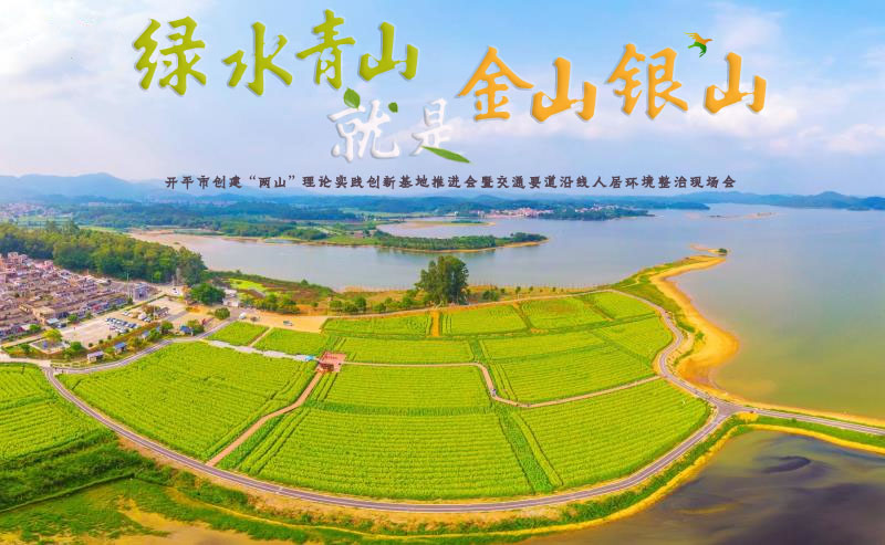 两山基地宣传：两山理念实践创新基地 