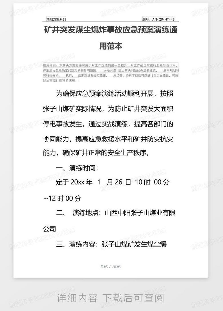 突发异常意外应急预案：突发意外情况有哪些 