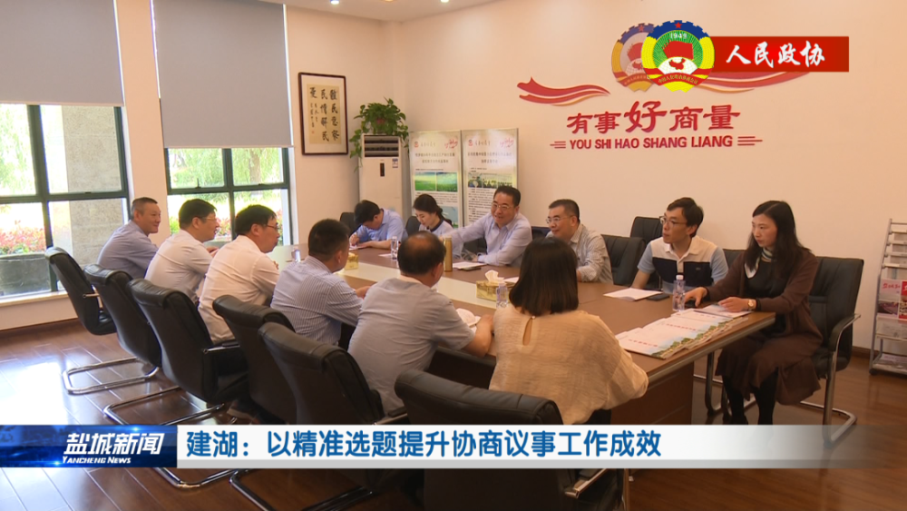 协商议政不断：协商议事成效 