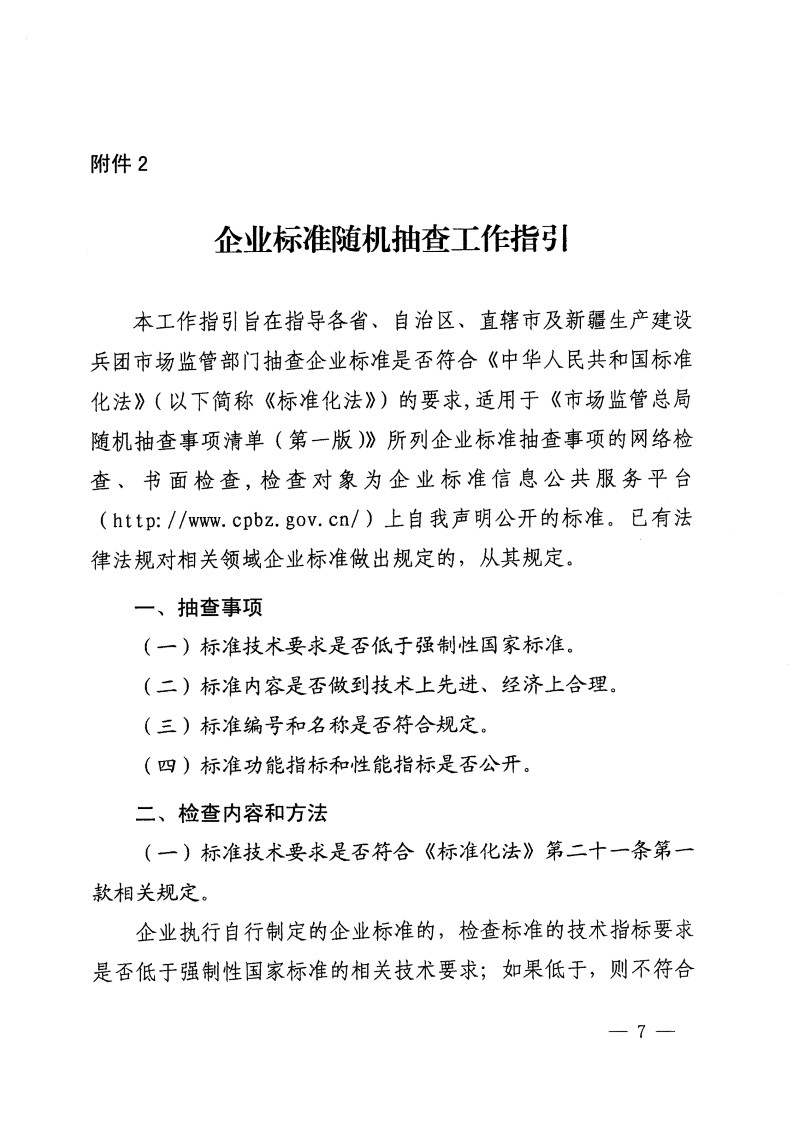 监督抽查工作规范格式：监督抽查工作的意见 