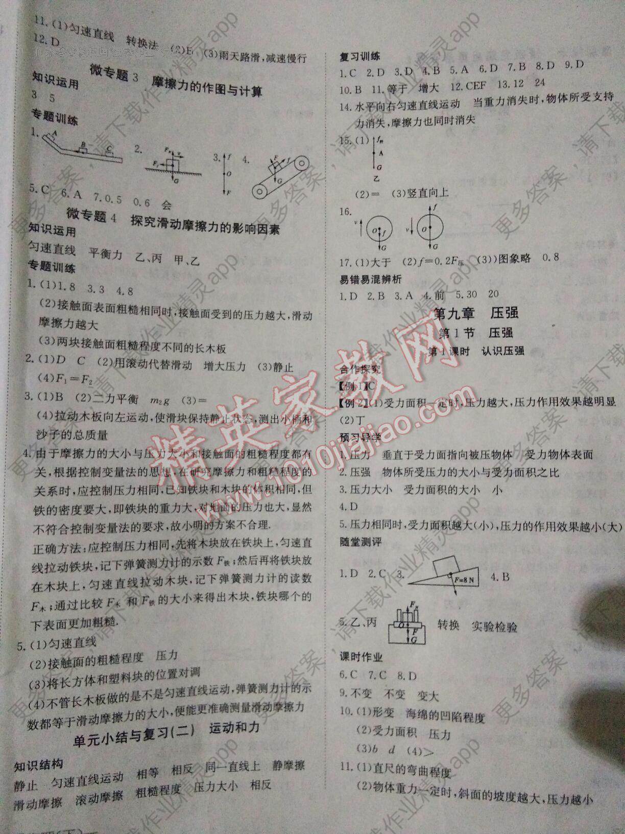 高效复习物理第八章:高效课堂物理答案