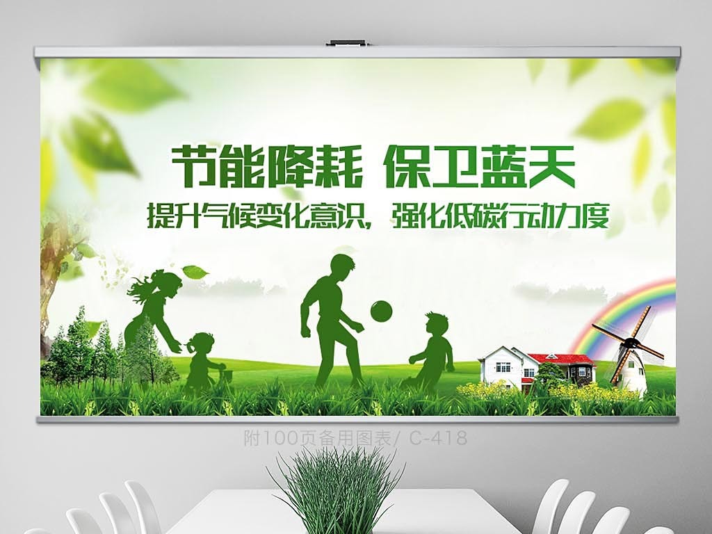 绿色未来呼唤，环保宣传引领未来之路