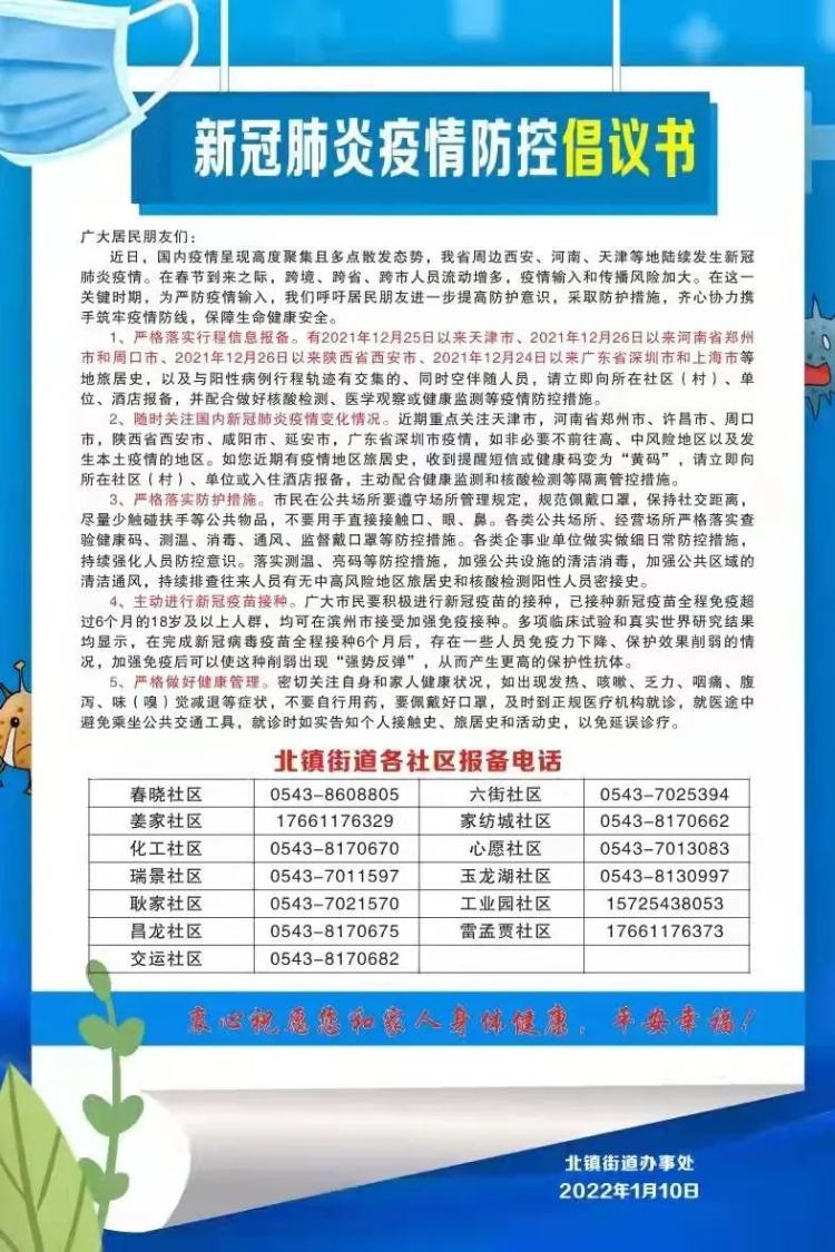 主动报备，守护你我安全，共建防疫新篇章！