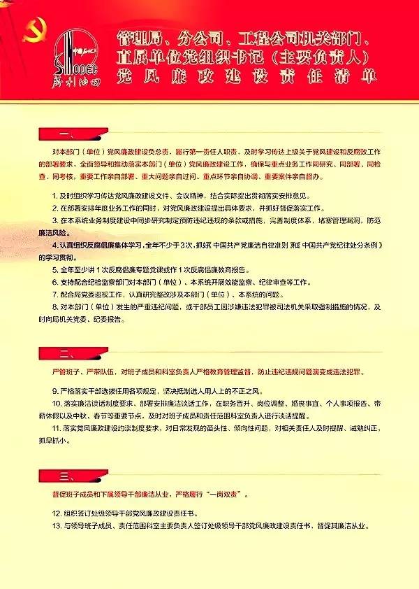 持续落实九项准则是什么：抓好九项工作 