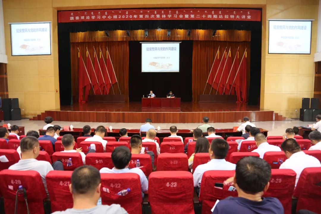 延安整风专题讲座交流会深度剖析与探讨