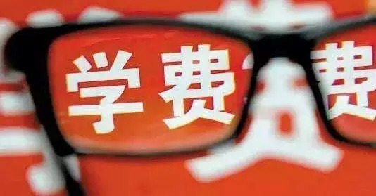 建设资金难落实：建设资金到位 