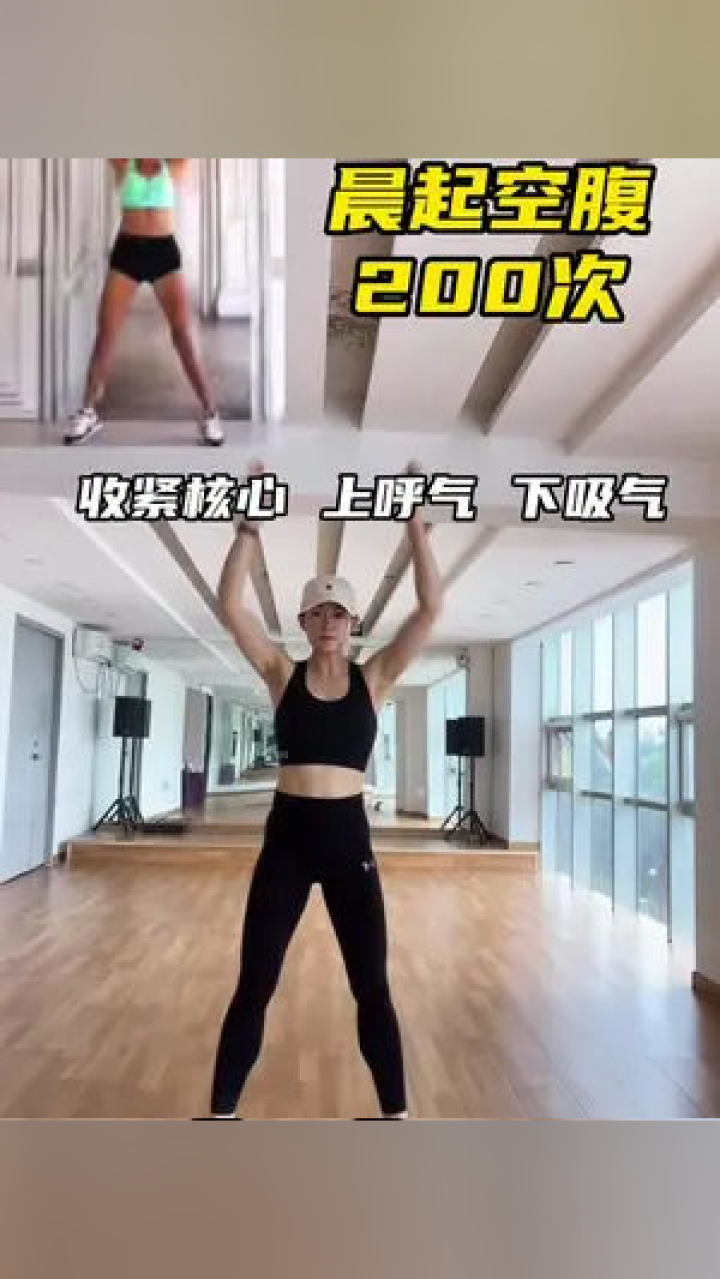 空腹高效瘦腿：空腹练腿 