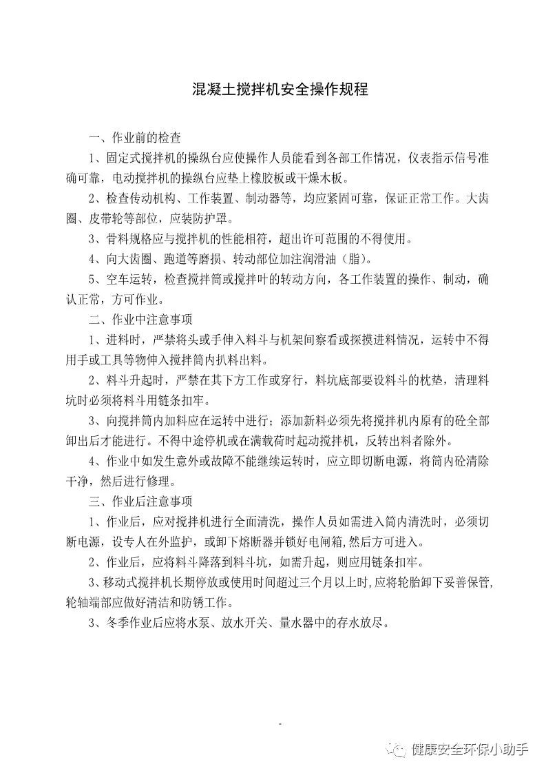 设备检修作业的6个落实：设备检修作业操作规程 