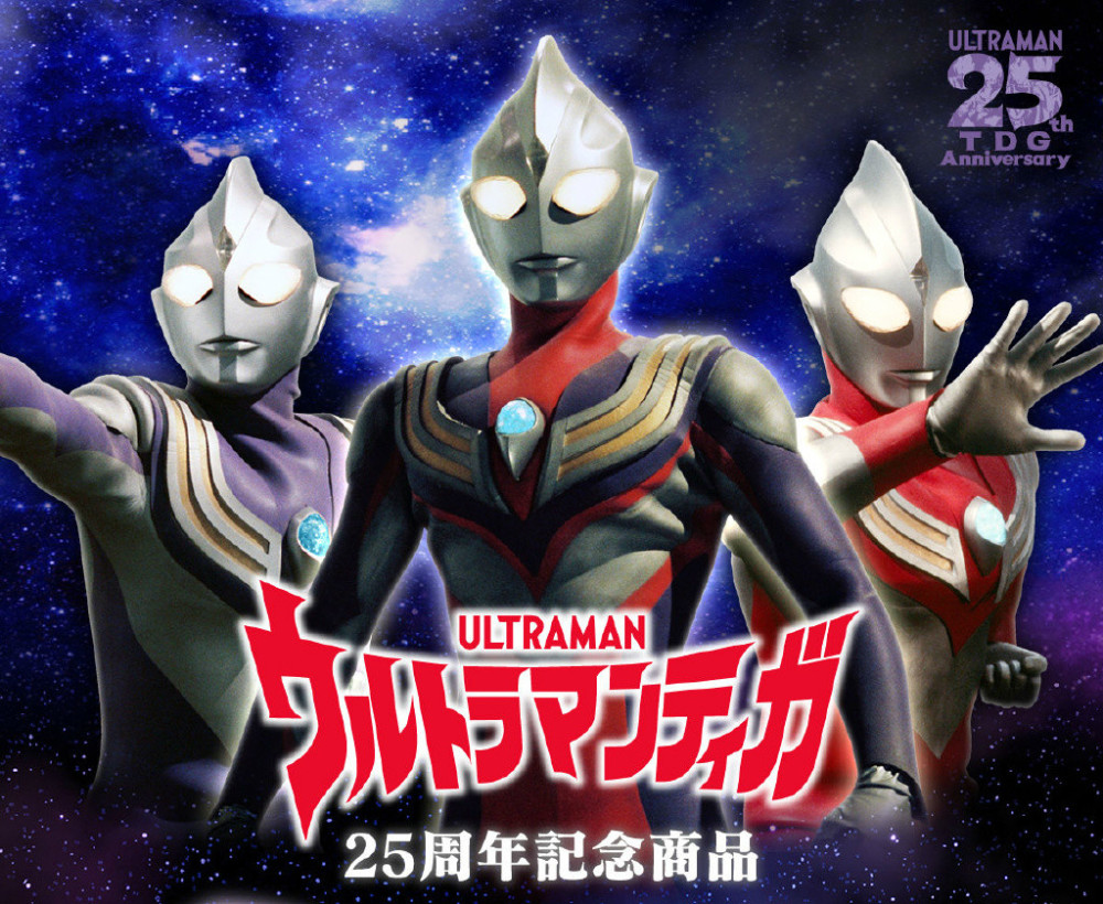 探寻奥特曼迪迦，魅力无限，百度带你了解！