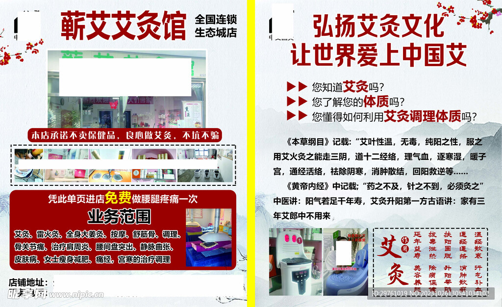 艾灸养生馆开业宣传单：艾灸馆开业宣传词 