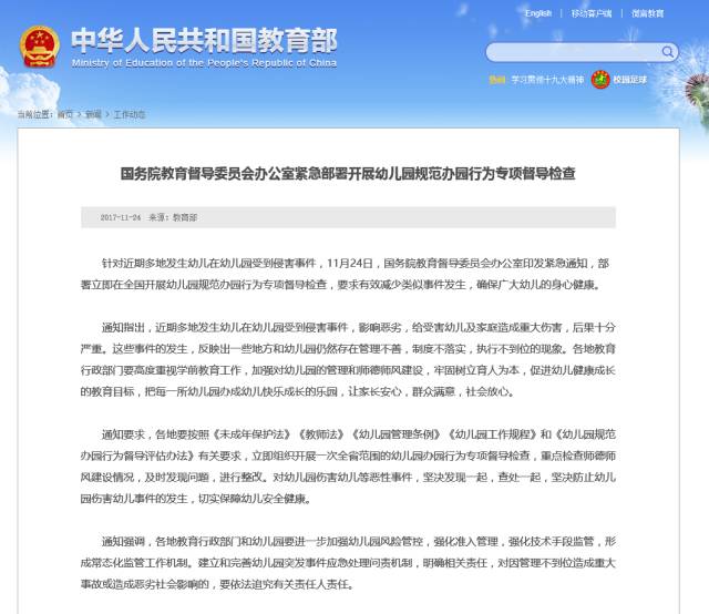 幼乐园突发事故案例：幼儿园突发事故处理办法和程序 