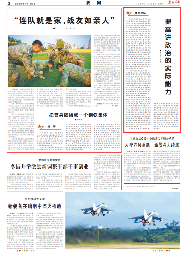 过硬的政治能力落实:政治过硬能力过强