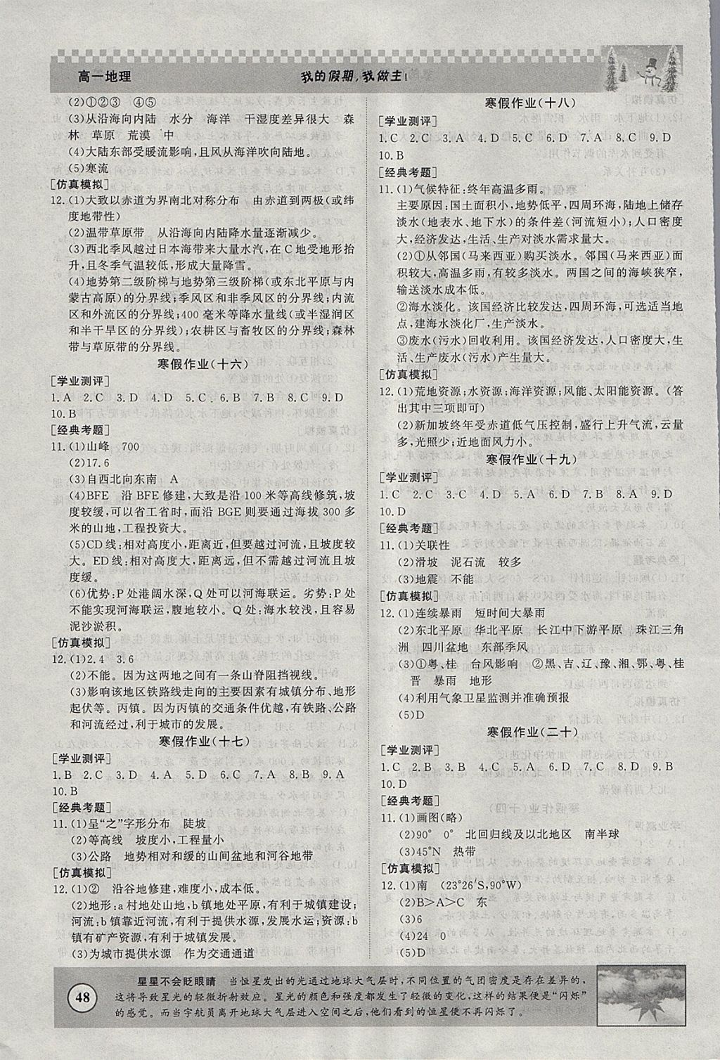 高效作业答案大全：高效作业训练营 