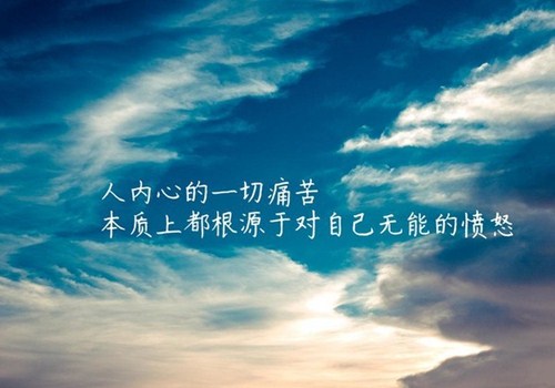 励志情感语录，用争吵点燃成长的力量