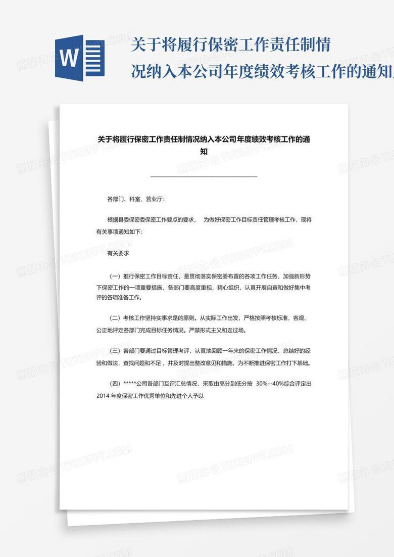 保密责任落实措施：落实保密工作责任制的有效措施 