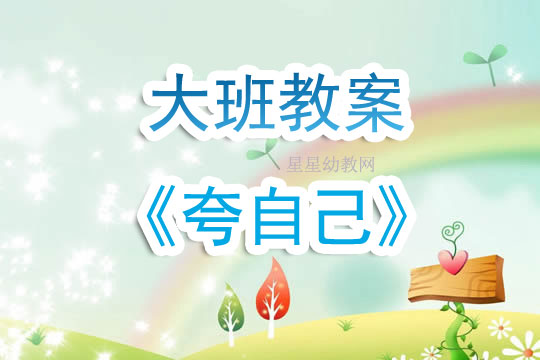 不断的夸自己：疯狂夸自己的话 