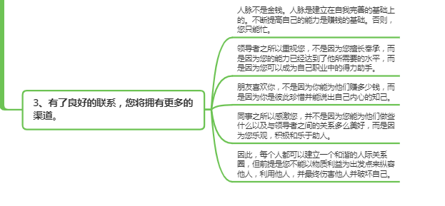 深度建立人际关系的力量，亲近与连结之道