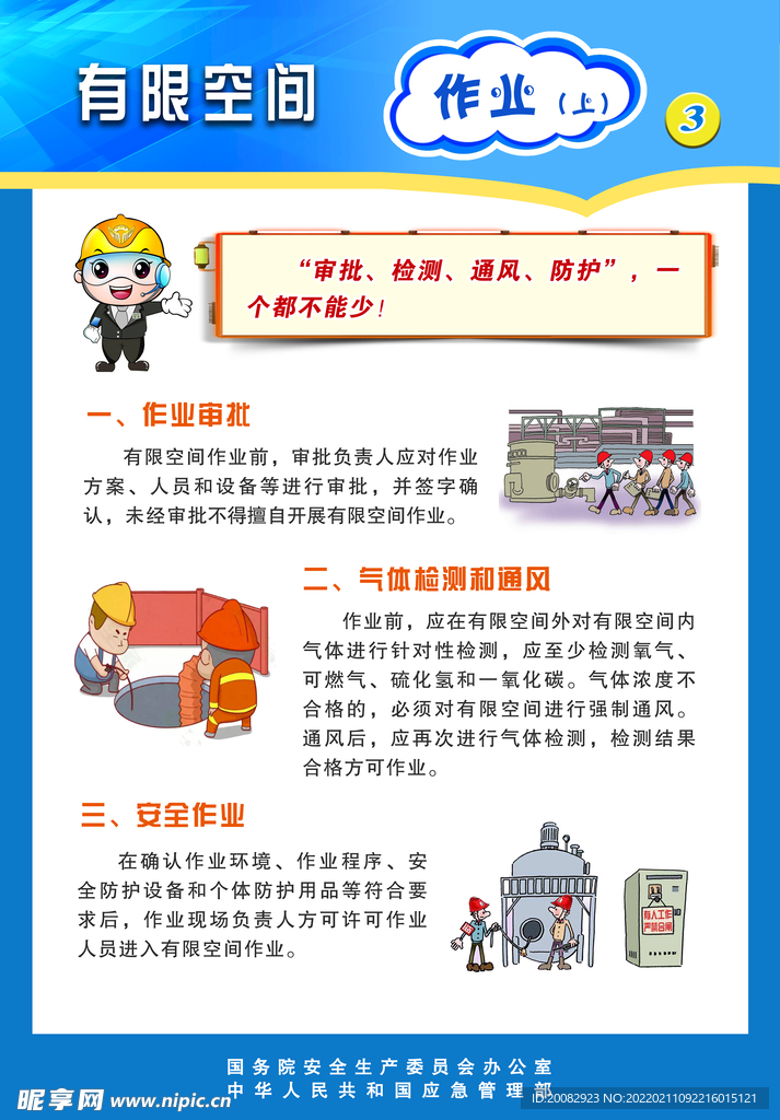 特殊作业宣传图片：特殊作业是指哪些内容 