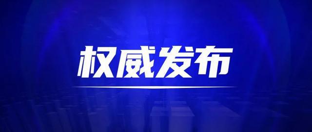 天成街道最新热点新闻速递