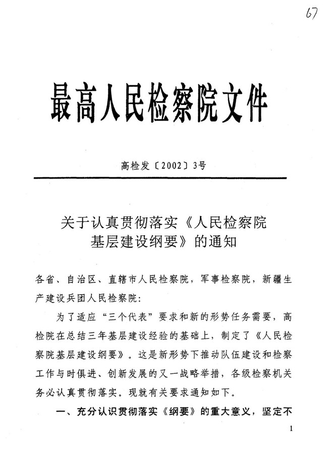 认真落实基层检查：下基层检查工作纪律 