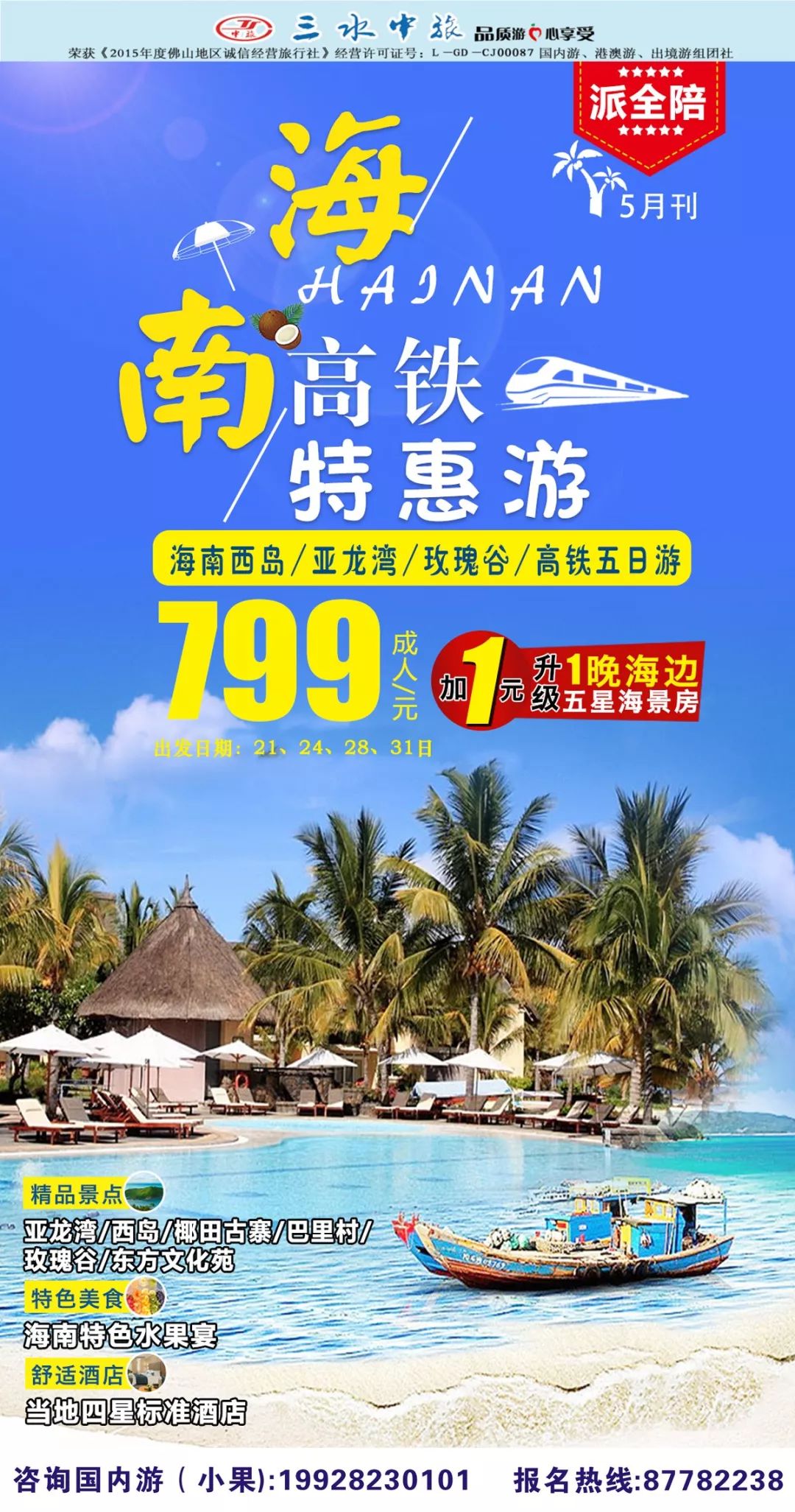 「海南广西必游景点攻略，带你畅游热带风情」