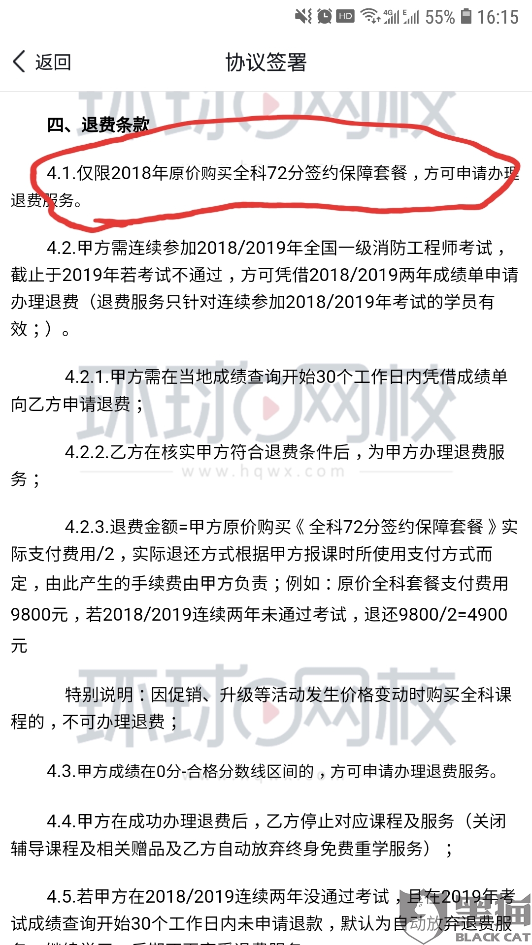 学校落实退费问题：学校退费问题找哪个部门投诉 