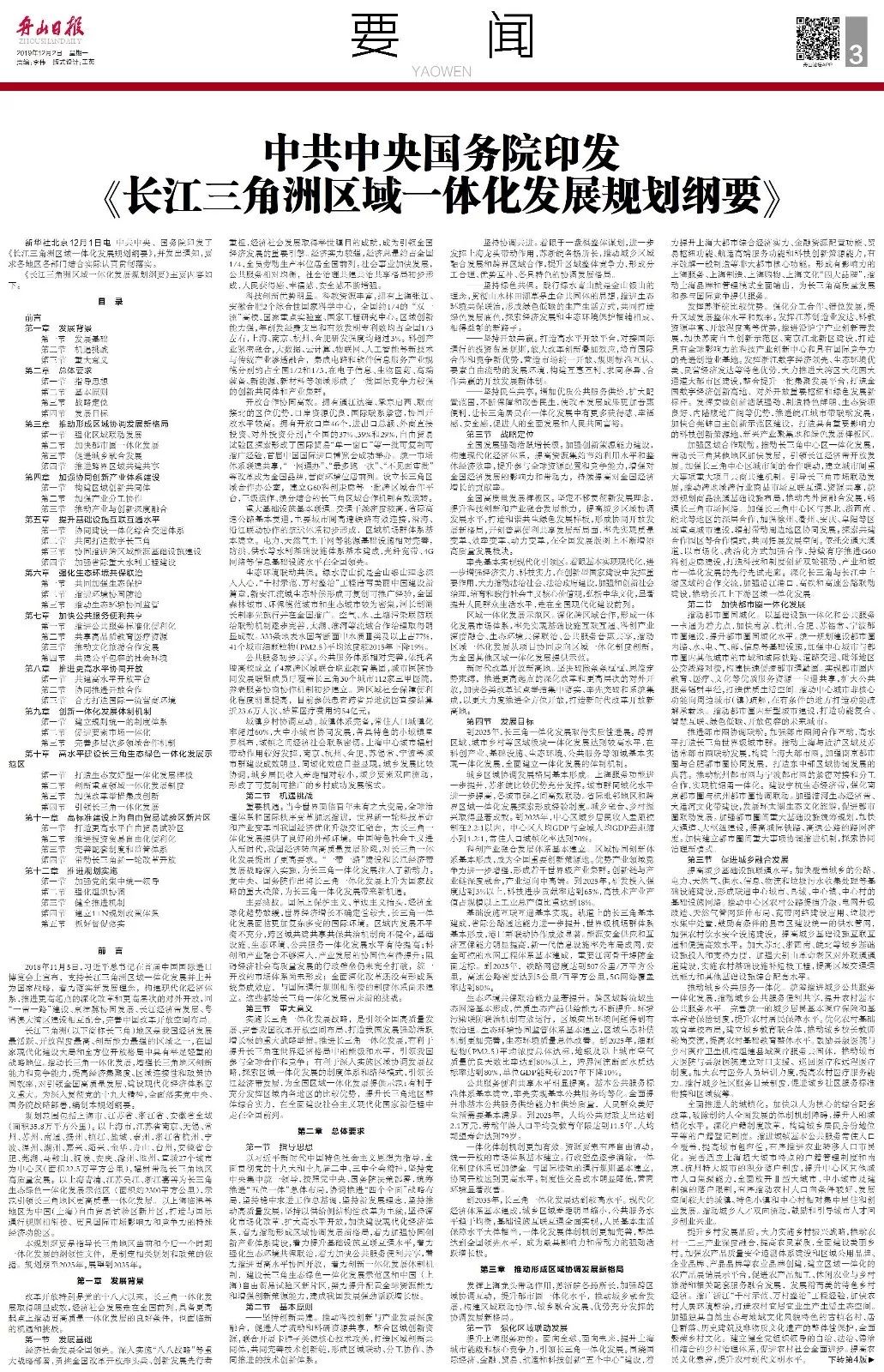 责任担当落实内容：关于落实责任担当的方式总结为八个字 